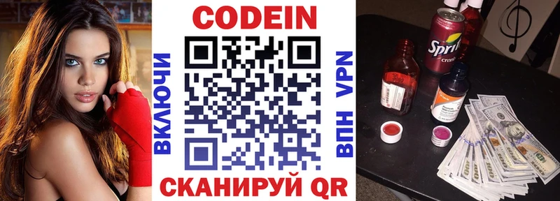 Codein Purple Drank  Томари 